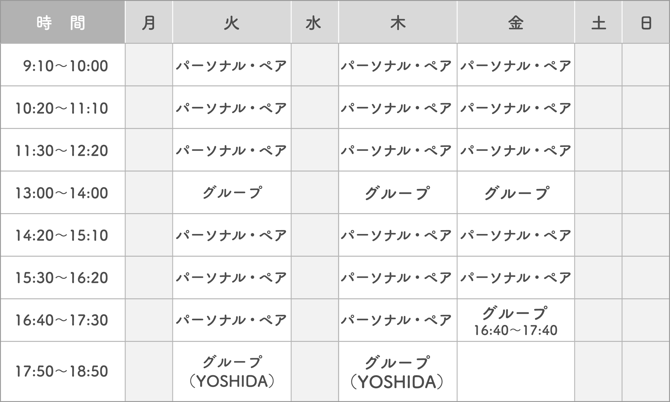 スケジュール