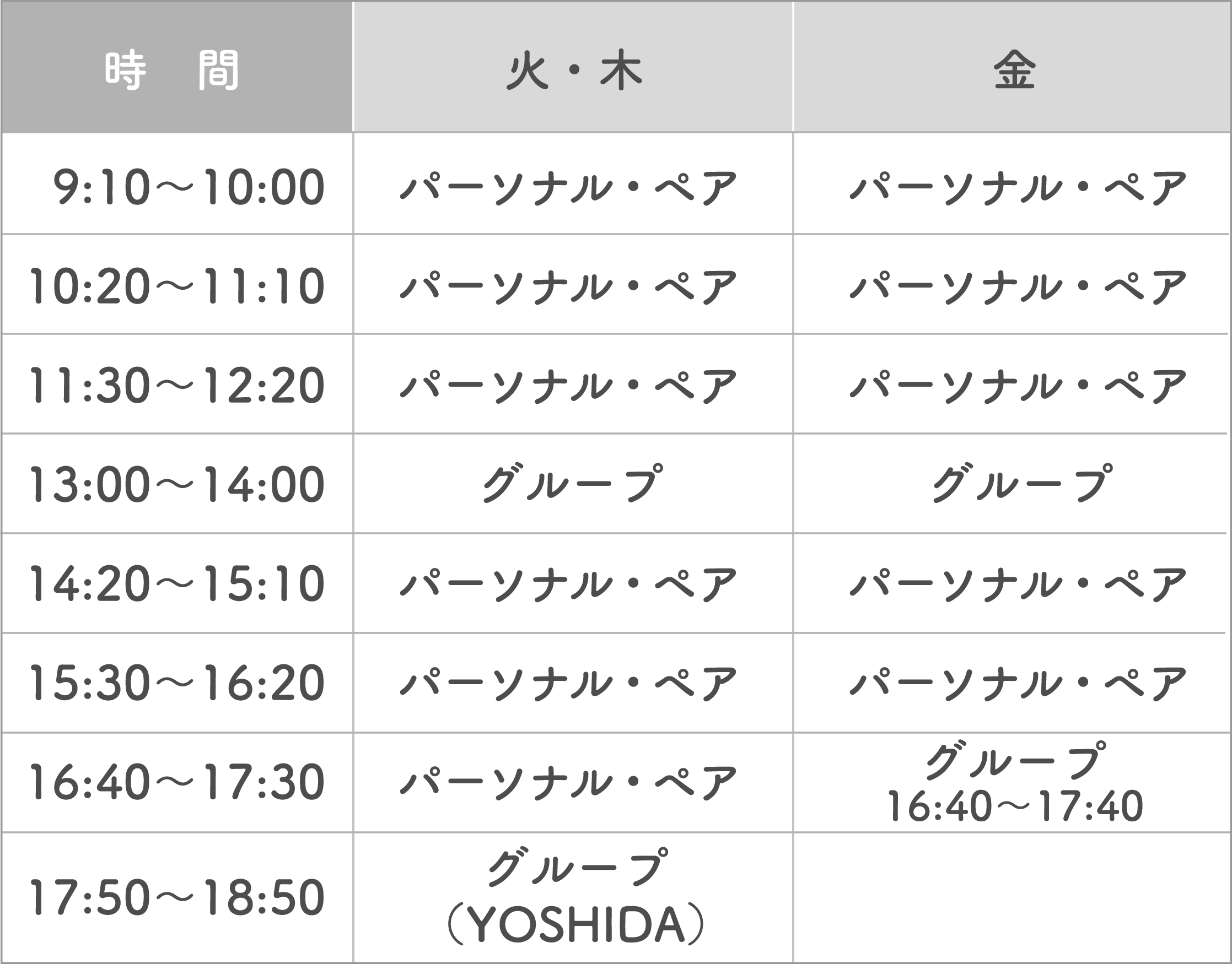 スケジュール